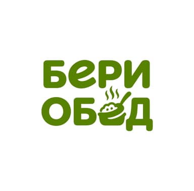 Бери Обед