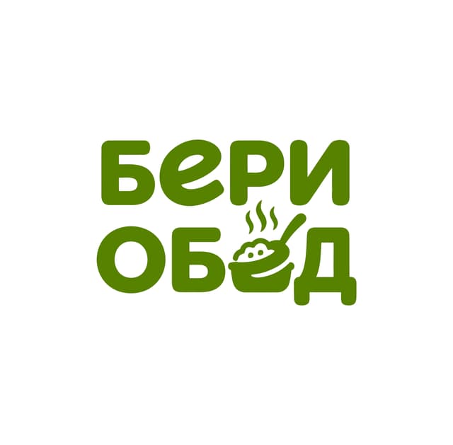 Бери Обед